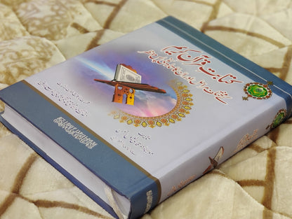 Kitabat-e-Quran-e-Kareem- کتابت قرآن کریم -مولانا ڈاکٹر خلیل آالرحمن Molana Dr. Qari Khalil -ur- Rehman. This Book explains the process of Quran writing and later it's transformation into a book. Buy now this online available Urdu Islamic Book at Idara-e-Islamiat 