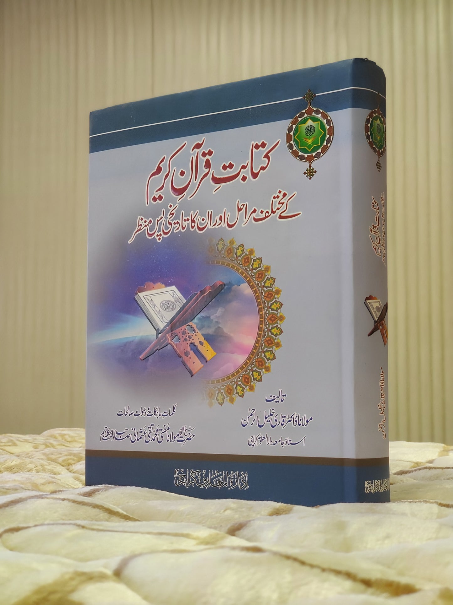 Kitabat-e-Quran-e-Kareem- کتابت قرآن کریم -مولانا ڈاکٹر خلیل آالرحمن Molana Dr. Qari Khalil -ur- Rehman. This Book explains the process of Quran writing and later it's transformation into a book. Buy now this online available Urdu Islamic Book at Idara-e-Islamiat 