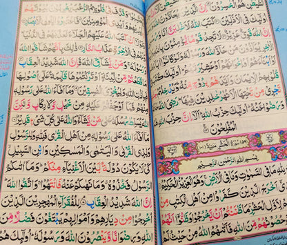 Last Punj Parah Tajweedi - آخری پنج پارہ تجویدی