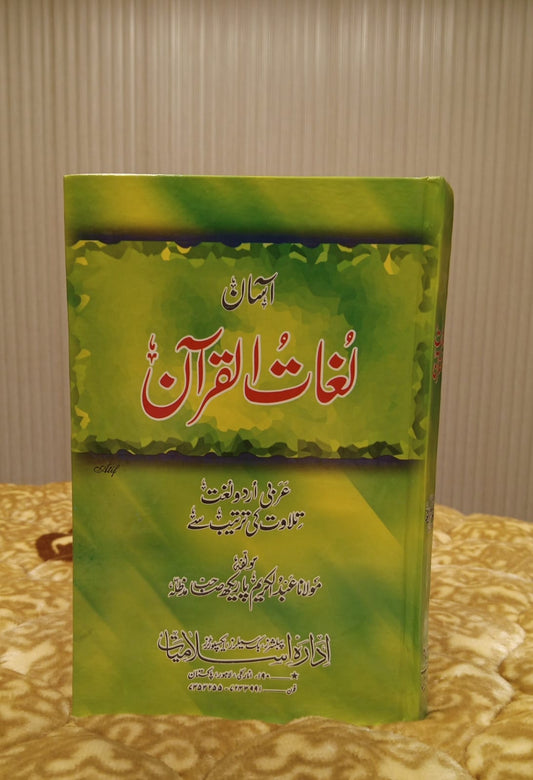 Lugat Ul Quran - لغات القرآن -  | ABDUL KAREEM PARAKH