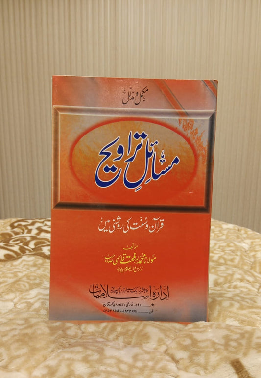 MASAIL E TARAVEE - مسائل تراویح -  | MOLANA MUHAMMAD RIFAT QASMI
