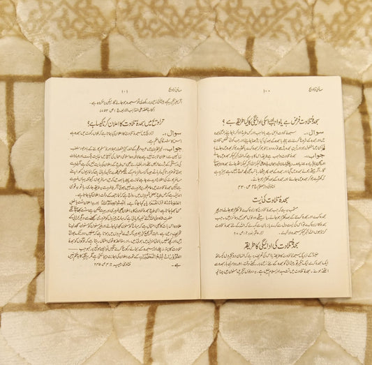 MASAIL E TARAVEE - مسائل تراویح -  | MOLANA MUHAMMAD RIFAT QASMI