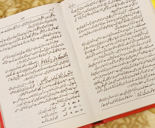 MASAIL E ZAKAAT - مسائل زکوٰۃ -  | MUHAMMAD RIFAAT QASMI