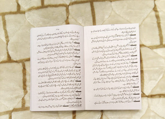 MUALLIM UL HUJJAJ - معلم الحجاج -   |  MUFTI SYED AHMAD MUZAHIR AL ALOOM