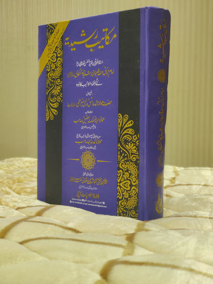 Makatib Rashidiyah - Molana Rasheed Ahmad Gangohi  مکاتيب رشيديه - مولانا رشید احمد گنگوہی  | Social wellbeing - Biographies