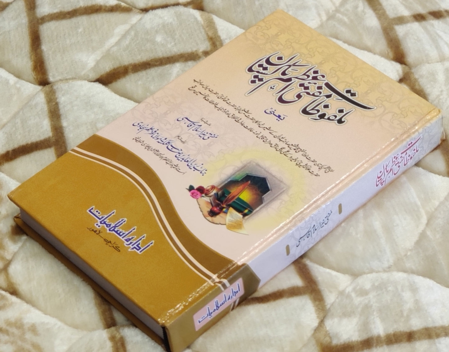Malfozaat-e-Mufti-e-Azam Pakistan - Mufti Neez Islam Qasmi ملفوظات مفتی اعظم پاکستان - مفتی نیز اسلام قاسمی .This Urdu Islamic Book by Idara-e-Islamiat is about life of Hazart Mufti Shafi Usmnai sahib. 
