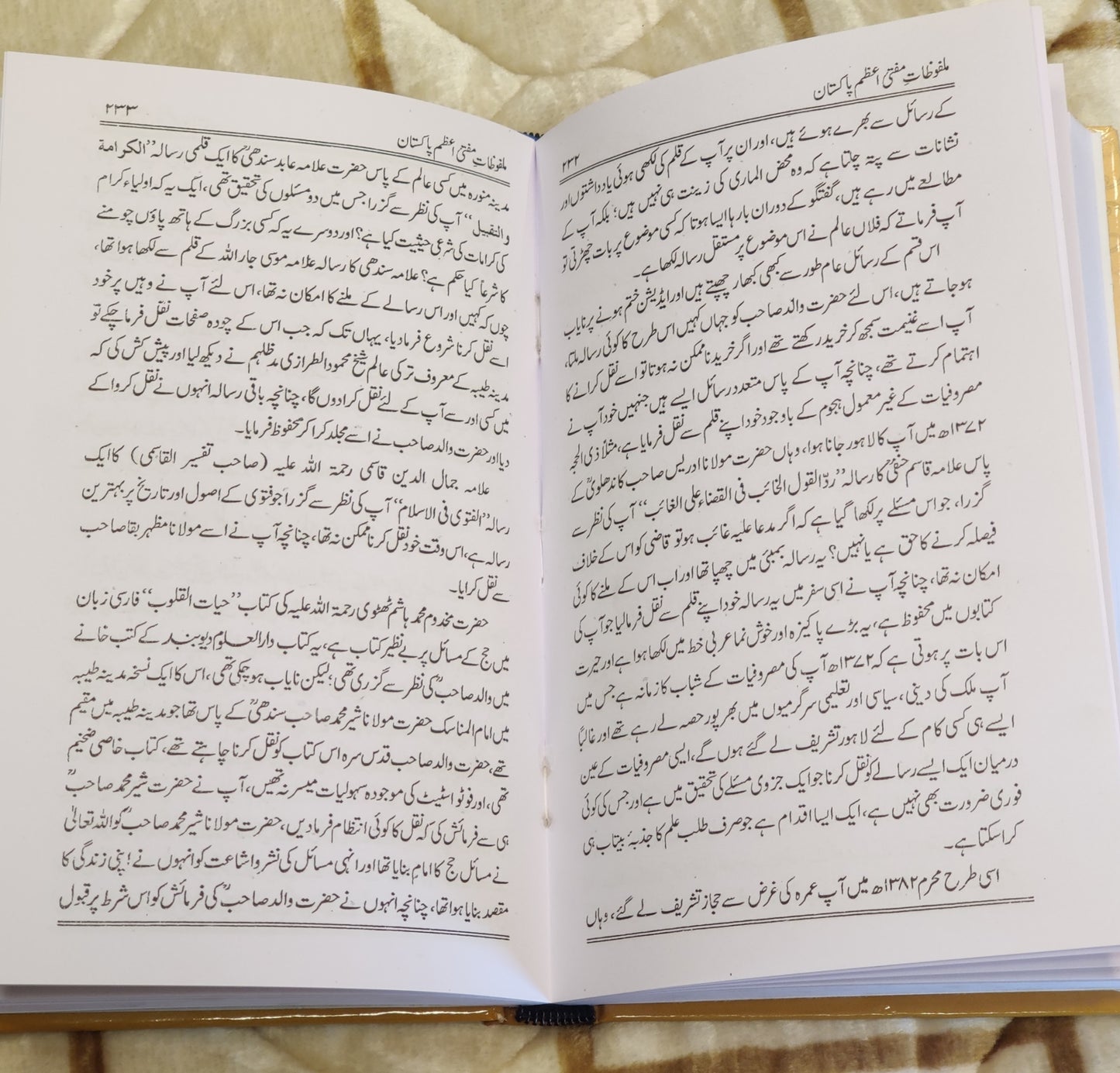 Malfozaat-e-Mufti-e-Azam Pakistan - Mufti Neez Islam Qasmi ملفوظات مفتی اعظم پاکستان - مفتی نیز اسلام قاسمی .This Urdu Islamic Book by Idara-e-Islamiat is about life of Hazart Mufti Shafi Usmnai sahib. 