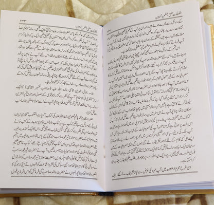 Malfozaat-e-Mufti-e-Azam Pakistan - Mufti Neez Islam Qasmi ملفوظات مفتی اعظم پاکستان - مفتی نیز اسلام قاسمی .This Urdu Islamic Book by Idara-e-Islamiat is about life of Hazart Mufti Shafi Usmnai sahib. 