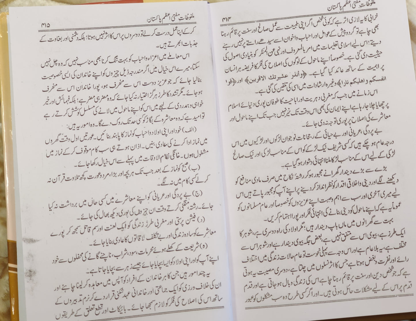Malfozaat-e-Mufti-e-Azam Pakistan - Mufti Neez Islam Qasmi ملفوظات مفتی اعظم پاکستان - مفتی نیز اسلام قاسمی .This Urdu Islamic Book by Idara-e-Islamiat is about life of Hazart Mufti Shafi Usmnai sahib. 