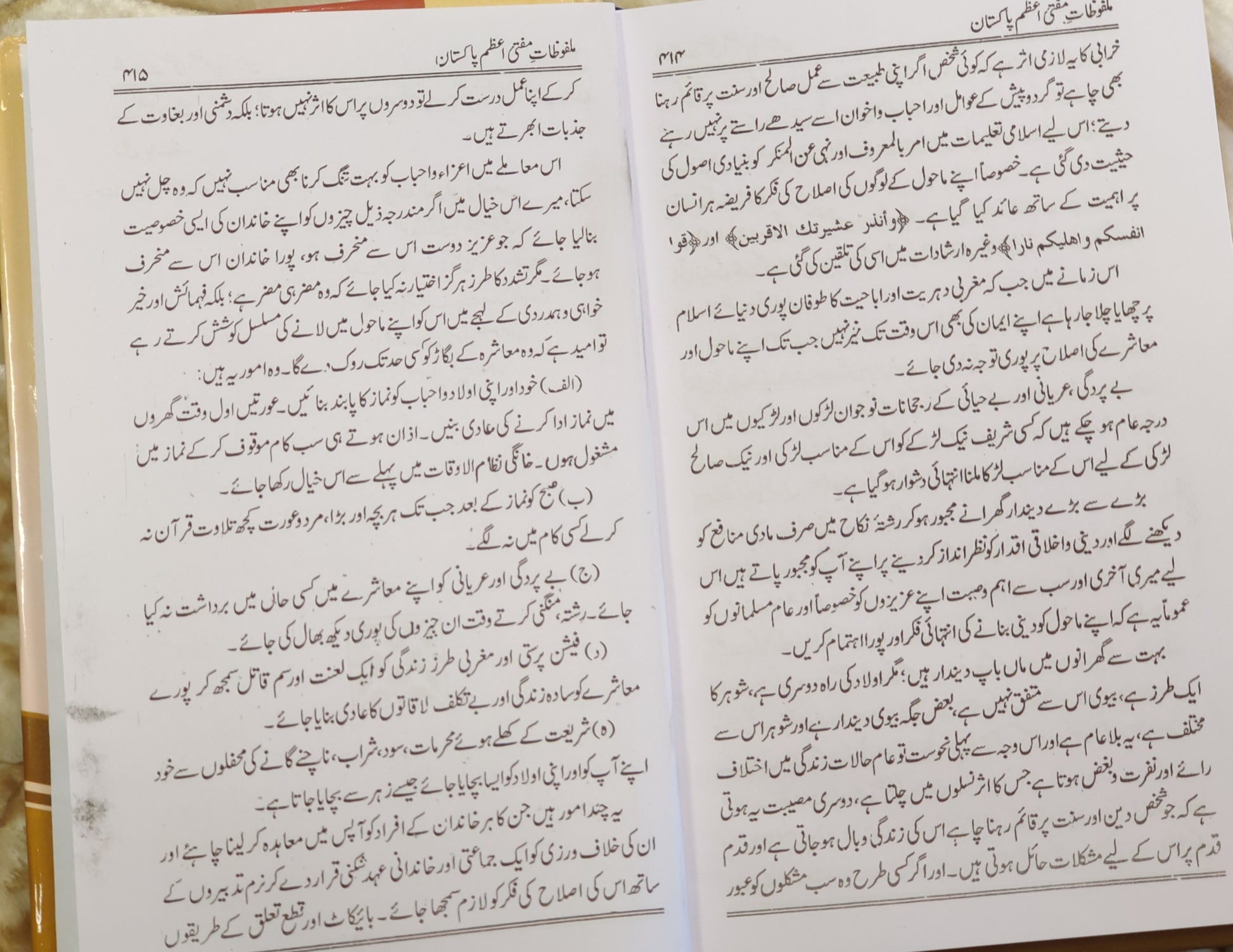 Malfozaat-e-Mufti-e-Azam Pakistan - Mufti Neez Islam Qasmi ملفوظات مفتی اعظم پاکستان - مفتی نیز اسلام قاسمی .This Urdu Islamic Book by Idara-e-Islamiat is about life of Hazart Mufti Shafi Usmnai sahib. 