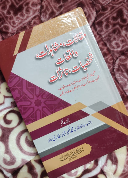 Maqalat, Mushahadat, Waqiat, Shakhsiyat, Tassurat | Molana Akbar Shah Bukhari | Biographies and Life Stories (Halat-e-Zindagi) Books - IdaraeIslamiat