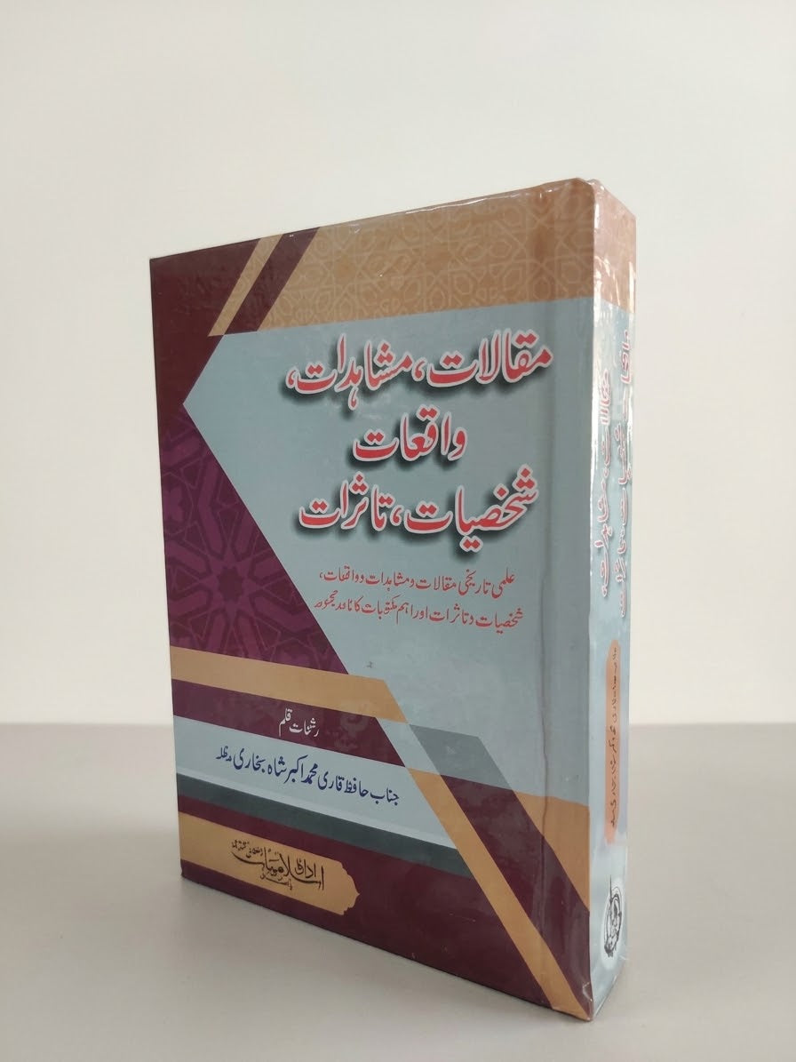 Maqalat, Mushahadat, Waqiat, Shakhsiyat, Tassurat | Molana Akbar Shah Bukhari | Biographies and Life Stories (Halat-e-Zindagi) Books - IdaraeIslamiat 3