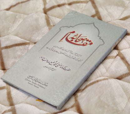 The prestige and honour of Sahaba -e- Karam is an essential part of Muslim believe. This book explains the different dynamics of the Respect of Sahaba.  Which makes this Islamic book very useful for every Muslim. Buy now this online available Book at economical price.