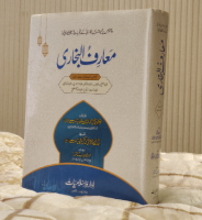 Marif Al Bukhari Aala Volume - 2 - Mufti Mehmood Ashraf Usmani  معارف البخاري اعلی 2 جلد مکمل سيٹ - مفتی محمود اشرف عثمان  | Hadees Urdu Islamic Sharah Bukhari Book