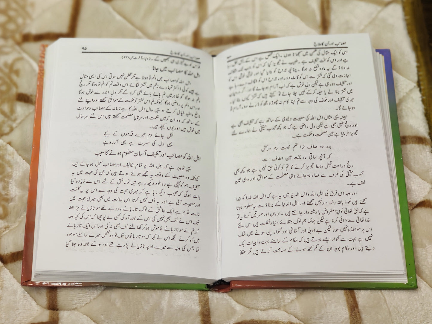 Masaib Or Un Ka Alaaj - Molana Ashraf Ali Thanwi  مصائب اور ان کا علاج - مولانا اشرف علی تھانوی | Social well-being Urdu Isamic Book