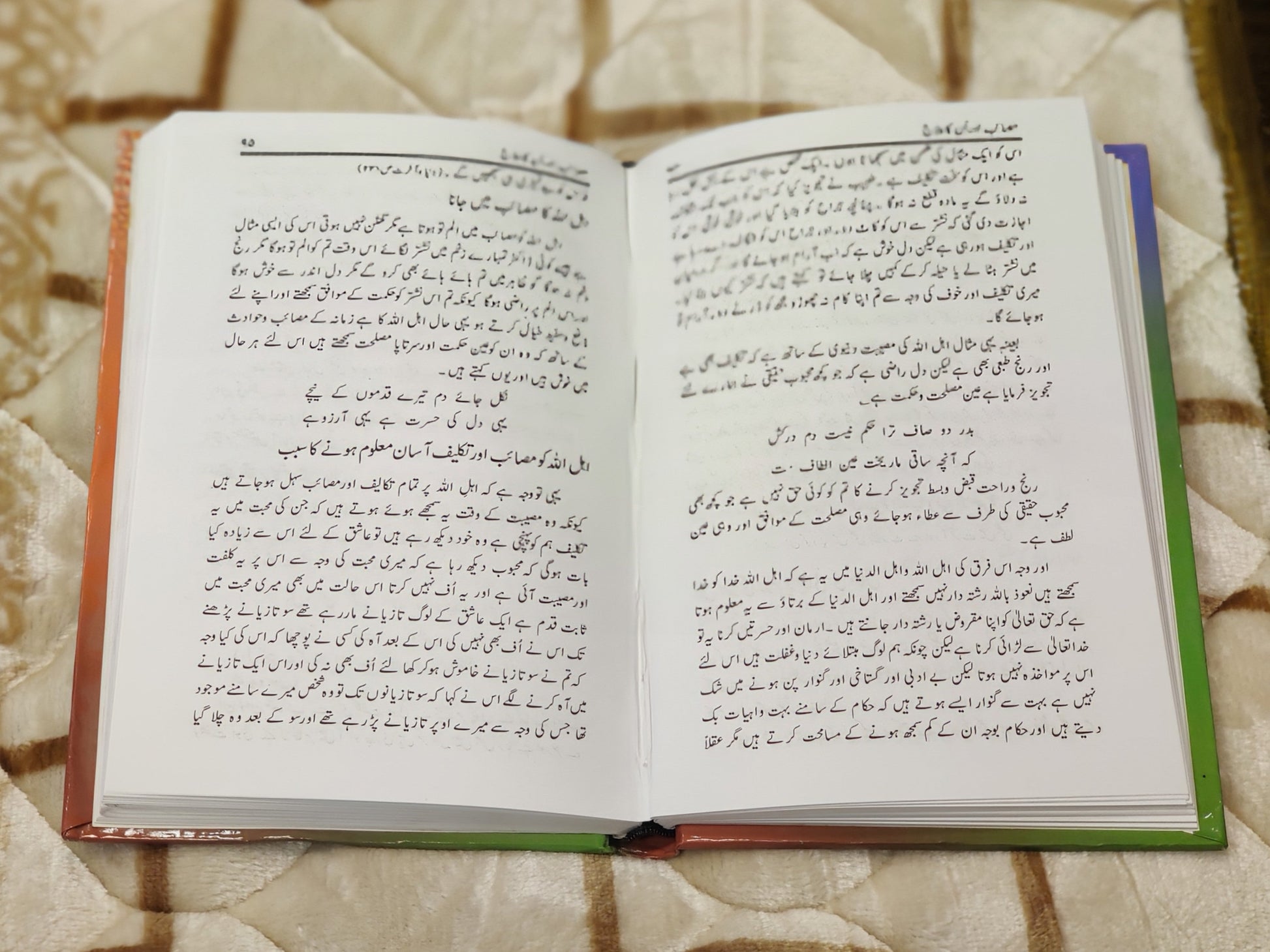 Masaib Or Un Ka Alaaj - Molana Ashraf Ali Thanwi  مصائب اور ان کا علاج - مولانا اشرف علی تھانوی | Social well-being Urdu Isamic Book