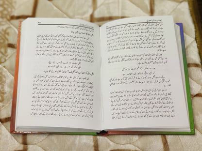 Masaib Or Un Ka Alaaj - Molana Ashraf Ali Thanwi  مصائب اور ان کا علاج - مولانا اشرف علی تھانوی | Social well-being Urdu Isamic Book