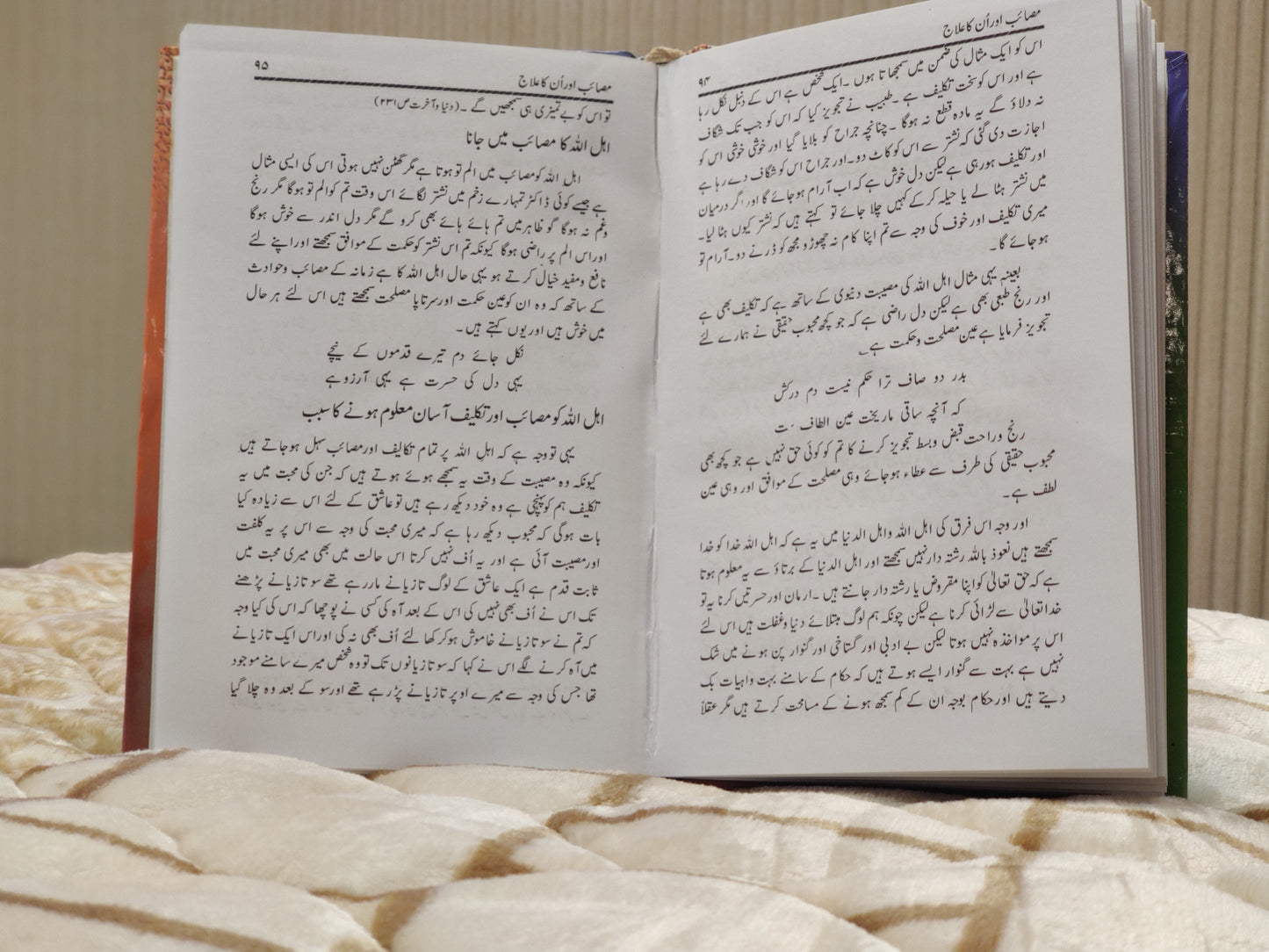Masaib Or Un Ka Alaaj - Molana Ashraf Ali Thanwi  مصائب اور ان کا علاج - مولانا اشرف علی تھانوی | Social well-being Urdu Isamic Book