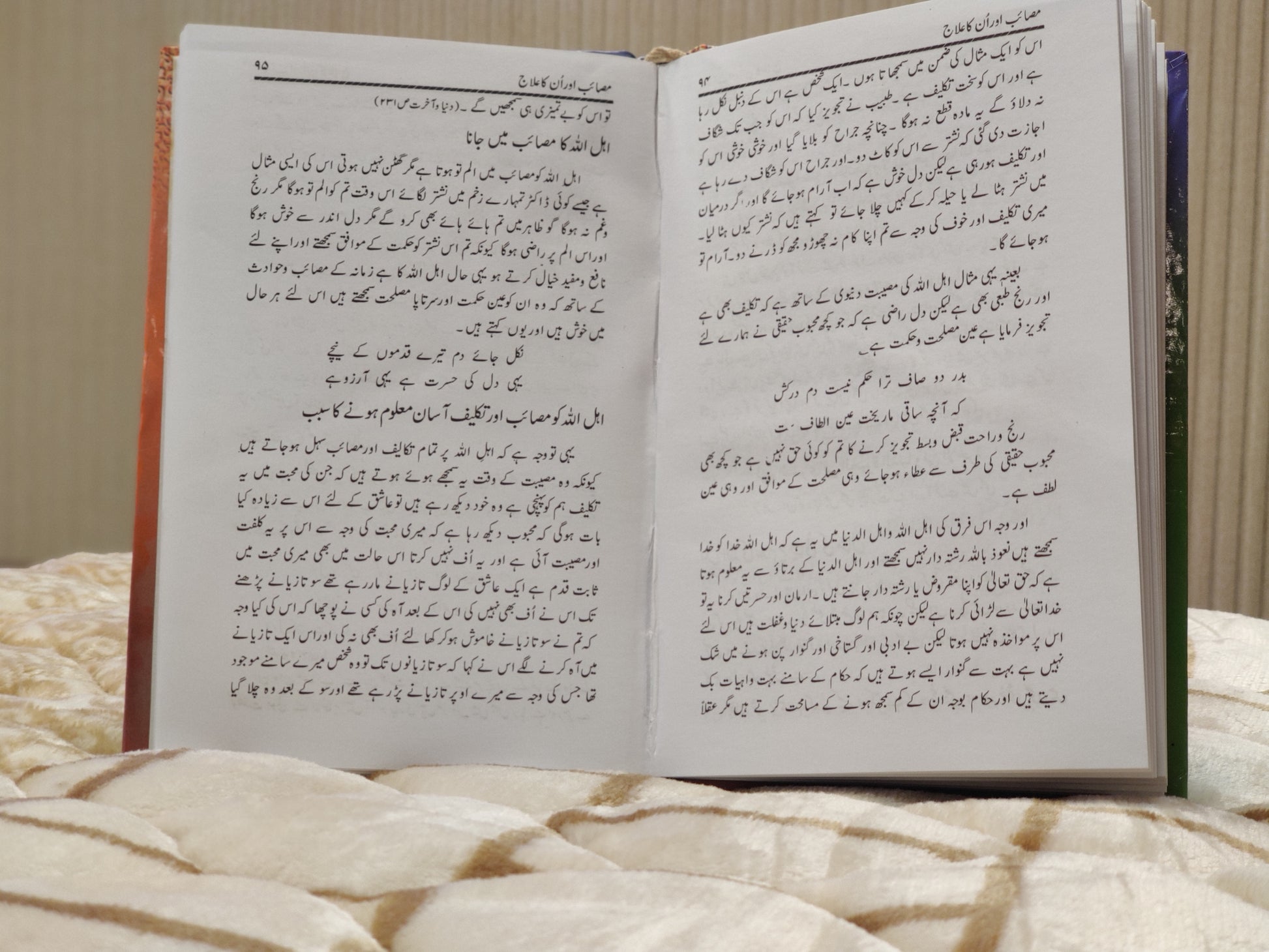 Masaib Or Un Ka Alaaj - Molana Ashraf Ali Thanwi  مصائب اور ان کا علاج - مولانا اشرف علی تھانوی | Social well-being Urdu Isamic Book