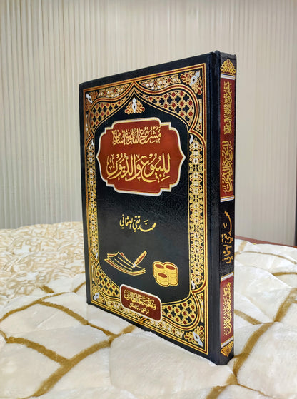 Mashrooh-ul-Qanoon - Lil- buyo-Wal-diyon - Mufti Taqi Usmani  /   للبيوع والديون - مفتی تقی عثمانی. This books covers different accepts of Islamic law of contract and its practical application in modern banking system. Buy now this online available Islamic Book at Idara-e-Islamiat.