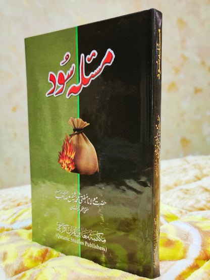 Masla-e-Sood مسئلہ سود is written by مفتی شفیع عثمانی  Mufti Shafi Usmani islamic. This unique Islamic book explains different accepts of the prohibition of Riba and its practical application in modern economic particularly banking and finance. Buy now this online available islamic Book at economical price with Idara-e-Islamiat 