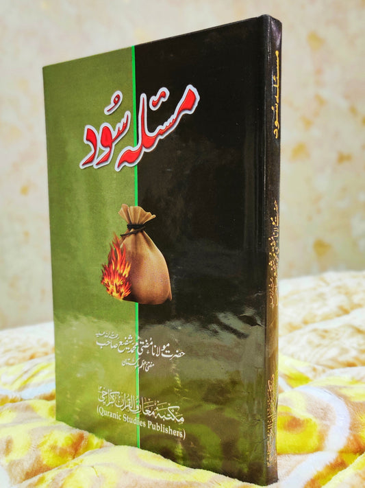 Masla-e-Sood مسئلہ سود is written by مفتی شفیع عثمانی  Mufti Shafi Usmani islamic. This unique Islamic book explains different accepts of the prohibition of Riba and its practical application in modern economic particularly banking and finance. Buy now this online available islamic Book at economical price with Idara-e-Islamiat 