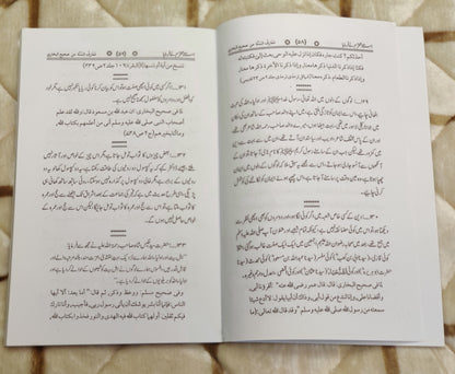 Mehmood Ashraf Usmani  Urdu Isamic Book IdaraeIslamiat  استادِ محترم نے فرمايا  مولانا محمود اشرف عثمانی 