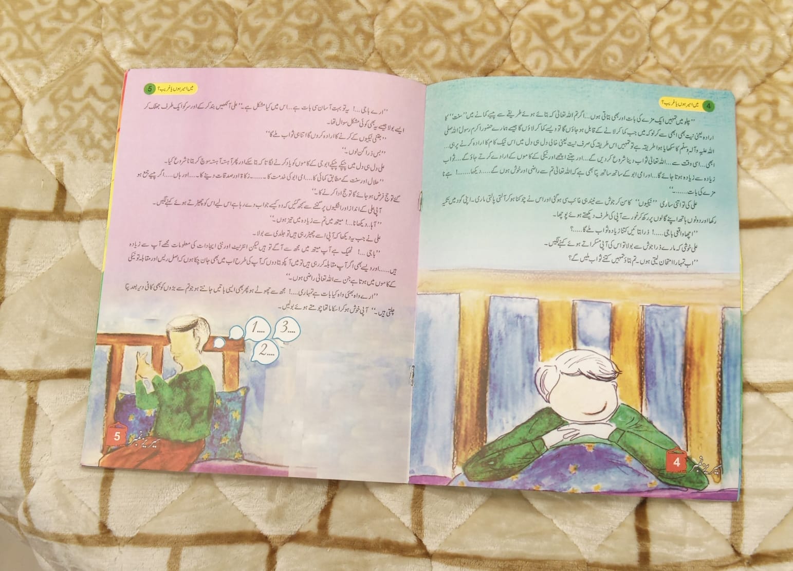 Mein Ameer Hu ya Gareeb - میں امیر ہوں یا غریب - حماد اشرف عثمانی | Kids - Children Educational Urdu Islamic Book by Idara-e-Islamiat 