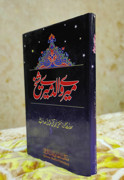 This Islamic book explains the relationship between Mufti Taqi Usmani and his Father Mufti Shafi Usmani. Where Mufti Shafi Usmani was not only a father about also a spiritual guardian for Mufti Taqi Usmani. Which has a strong impact on the life of Mufti Taqi Usmani.  By following his footsteps reader can  improve his lifestyle and became a good practicing Muslim. 