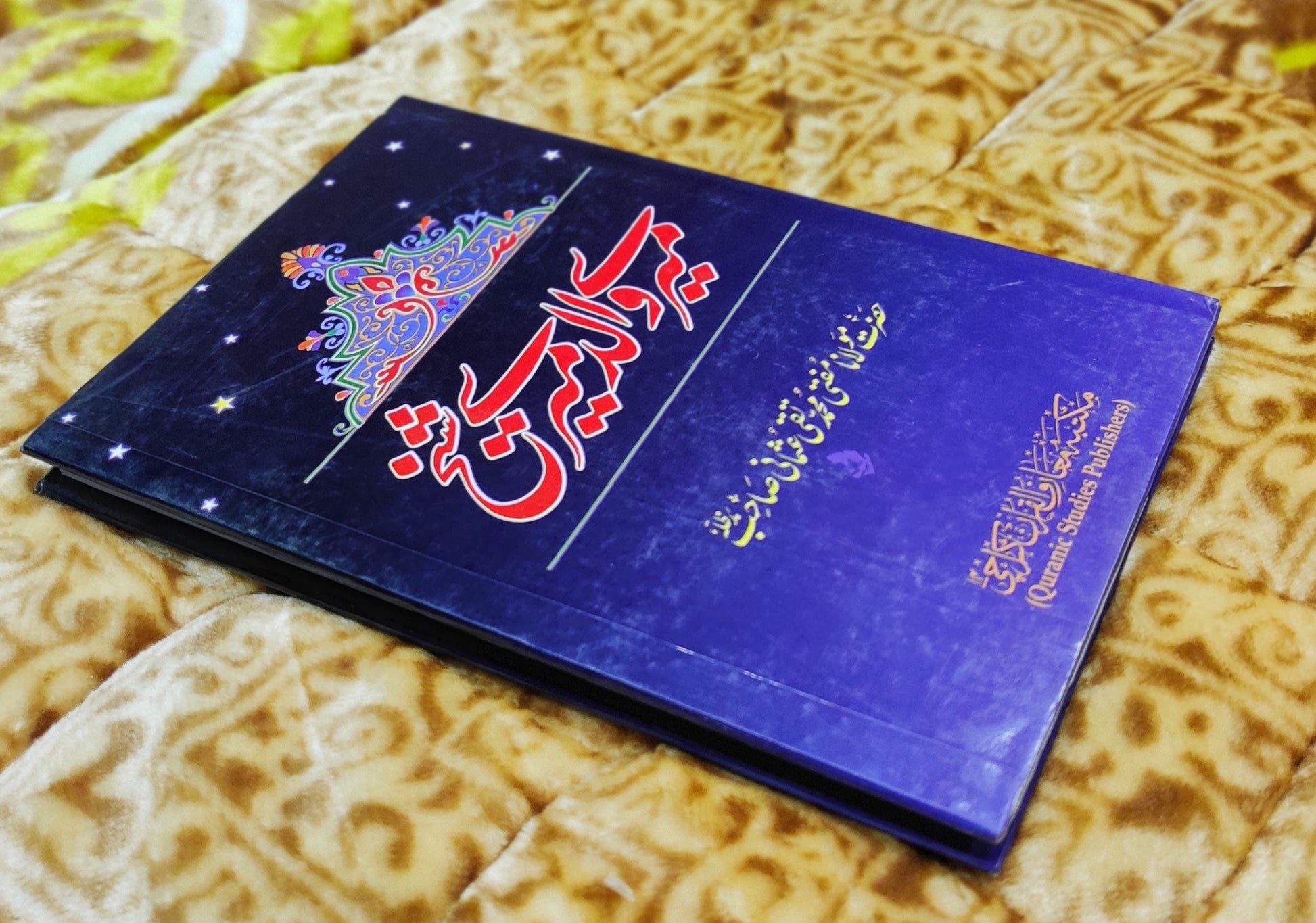 This Islamic book explains the relationship between Mufti Taqi Usmani and his Father Mufti Shafi Usmani. Where Mufti Shafi Usmani was not only a father about also a spiritual guardian for Mufti Taqi Usmani. Which has a strong impact on the life of Mufti Taqi Usmani.  By following his footsteps reader can  improve his lifestyle and became a good practicing Muslim. 
