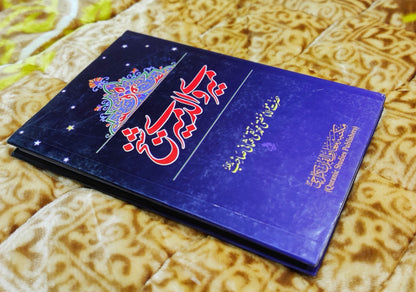 This Islamic book explains the relationship between Mufti Taqi Usmani and his Father Mufti Shafi Usmani. Where Mufti Shafi Usmani was not only a father about also a spiritual guardian for Mufti Taqi Usmani. Which has a strong impact on the life of Mufti Taqi Usmani.  By following his footsteps reader can  improve his lifestyle and became a good practicing Muslim. 