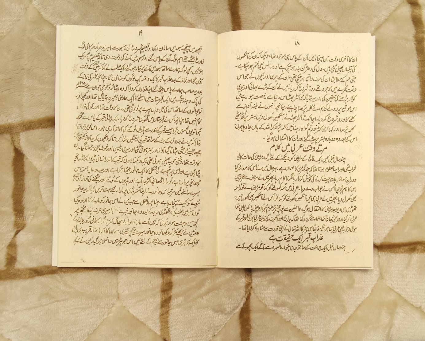Mooat Or Qabar K Manazir Waqiat - موت اور عذاب قبر کے عبرت ناک مناظر واقعات -  |  NOOR AHMAD NOOR SB