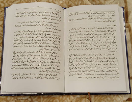 Molana Iqbal Qureshi اشرف الاحکام يعنی تتمه امداد الفتاوی - مولانا اشرف علی تھانوی | Molana Ashraf Ali Thanwi -Fiqh Urdu Isamic Book IdaraeIslamiat 1