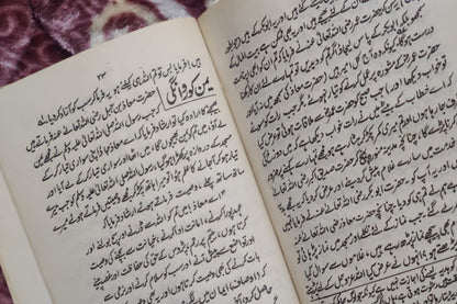  Muaz bin Jabal - معاذ بن جبل  | MOLANA MUHAMMAD ASHIQ ELAHI | Biographies and Life Stories (Halat-e-Zindagi) Books | Idara-e-Islamiat