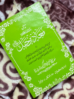  Muaz bin Jabal - معاذ بن جبل  | MOLANA MUHAMMAD ASHIQ ELAHI | Biographies and Life Stories (Halat-e-Zindagi) Books | Idara-e-Islamiat