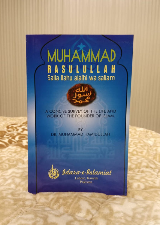 MUHAMMAD RASOOL ALLAH - محمد رسول اللہ ﷺ -  | DR MUHAMMAD HAMIDULLAH