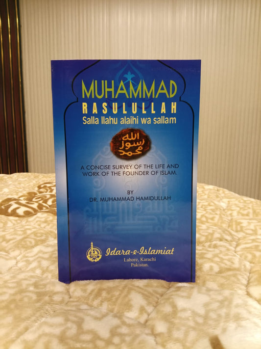 MUHAMMAD RASOOL ALLAH - محمد رسول اللہ ﷺ -  | DR MUHAMMAD HAMIDULLAH