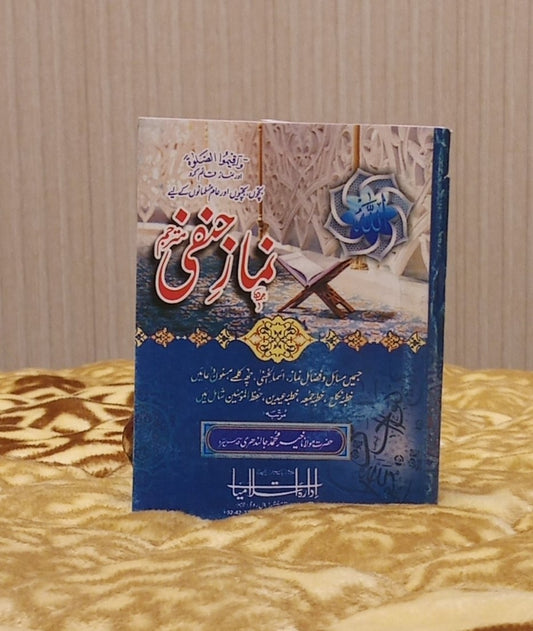 NAMAZ E HANFI - نماز حنفی -