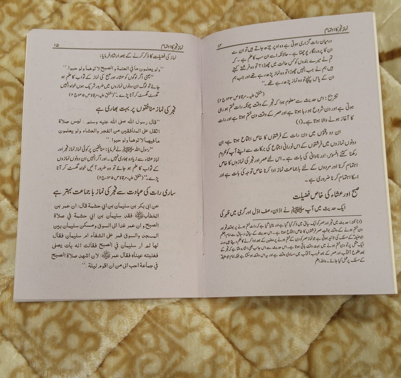 Namaz Fajar Ka Ahatamam - Mufti Mehmood Ashraf Usmani نماز فجر کا اهتمام - مفتی محمود اشرف عثمانی  | Ibadat - Fiqh - Social well-being Urud Islamic book by Idara-e-islamiat 