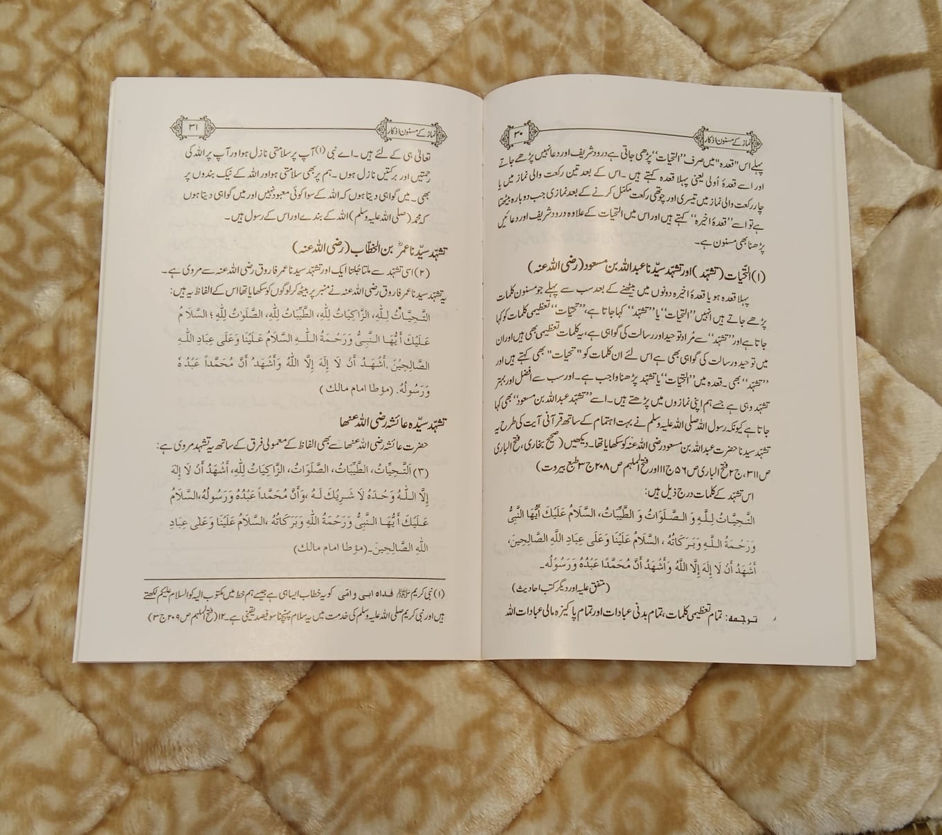 Namaz Ke Masnoon Azkar - Mufti Mehmood Ashraf Usmani   نماز کے مسنون اذکار - مفتی محمود اشرف عثمانی | Dua & Azkar Urdu Isamic Book  IdaraeIslamiat 