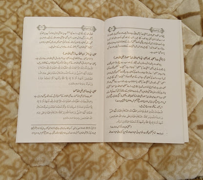 Namaz Ke Masnoon Azkar - Mufti Mehmood Ashraf Usmani   نماز کے مسنون اذکار - مفتی محمود اشرف عثمانی | Dua & Azkar Urdu Isamic Book  IdaraeIslamiat 