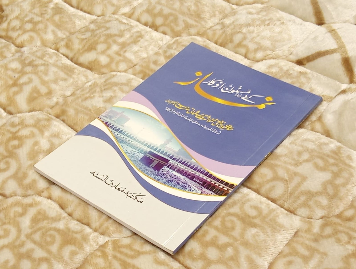 Namaz Ke Masnoon Azkar - Mufti Mehmood Ashraf Usmani   نماز کے مسنون اذکار - مفتی محمود اشرف عثمانی | Dua & Azkar Urdu Isamic Book  IdaraeIslamiat 