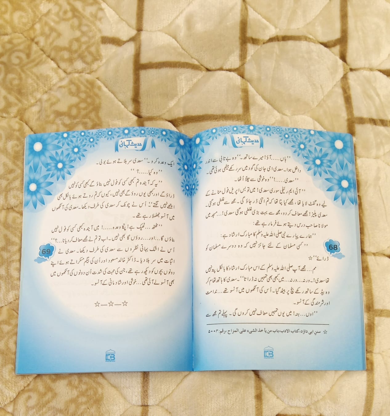 New Dress Part2- نیا لباس - Muhammad Faheem Alim- محمد فہیم عالم  | Children Islamic Educational Books