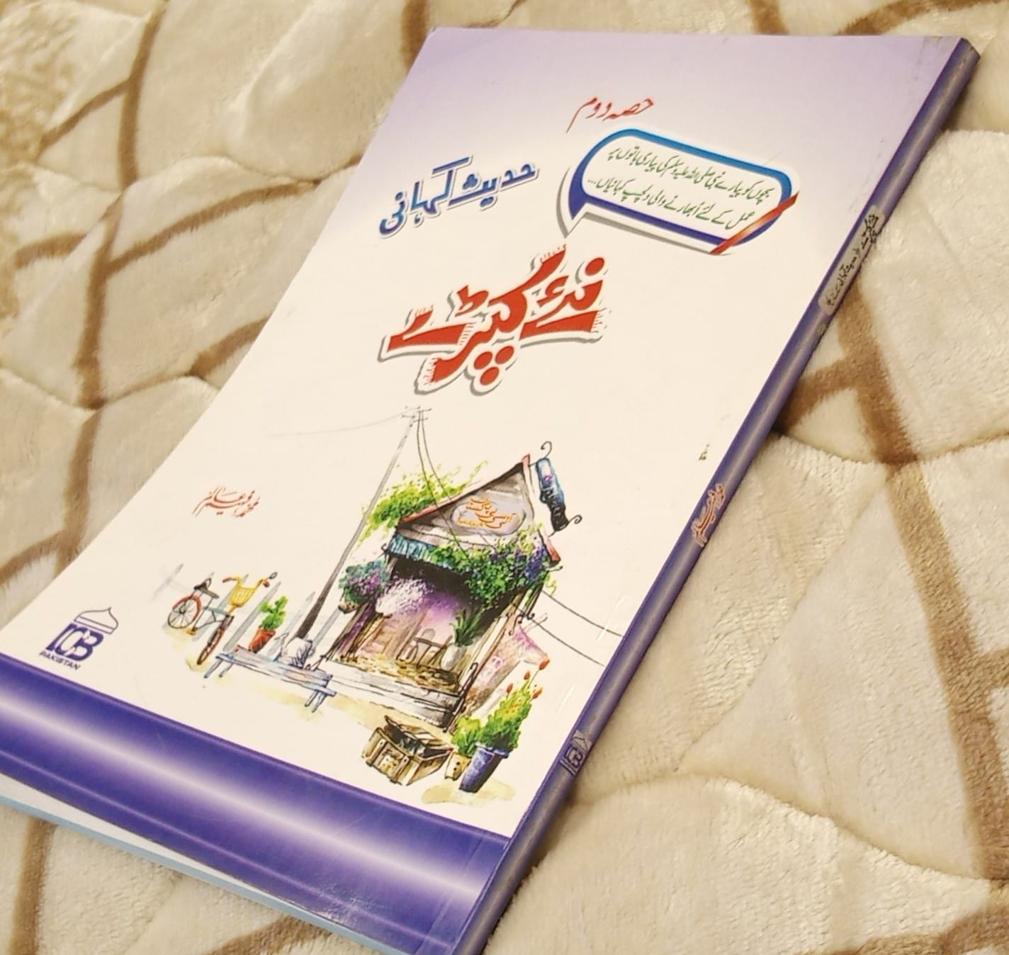 New Dress Part2- نیا لباس - Muhammad Faheem Alim- محمد فہیم عالم  | Children Islamic Educational Books 