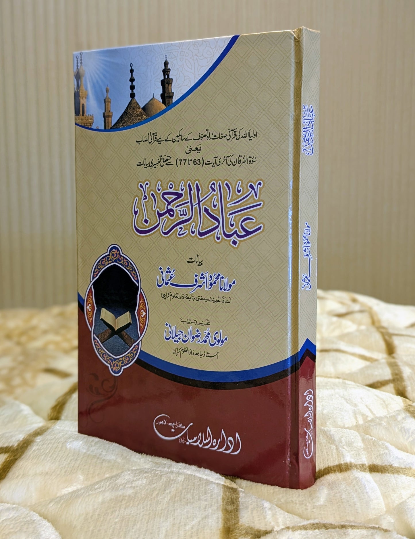 Ibad-ur-Rahman - Mufti Mahmood Ashraf Usmani  عباد الرحمن - مفتی محمود اشرف عثمانی صاحب | Mufti Mehmood Ashraf Usmani