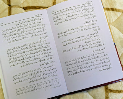 Ibad-ur-Rahman - Mufti Mahmood Ashraf Usmani  عباد الرحمن - مفتی محمود اشرف عثمانی صاحب | Mufti Mehmood Ashraf Usmani