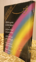 Qaus- قوس | Saud Usmani