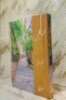 Musafir - مسافر |  | Saud Usmani