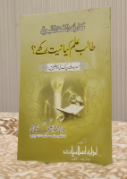 Talib Ilm Kia Niyat Rakhy - Mufti Mehmood Ashraf Usmani  طالب علم کيا نيت رکھے - مفتی محمود اشرف عثمانی