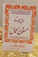 SAAL BHAR K MASNOON AMAAL - سال بھر کے مسنون اعمال -  | Molana Ashraf Ali Thanwi